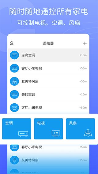 智能电视遥控器(电视遥控器软件) v2.6.4 安卓版