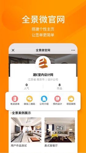 建E网室内设计网app 手机版v1.6.2 建E网室内设计网app 手机版v1.6.2