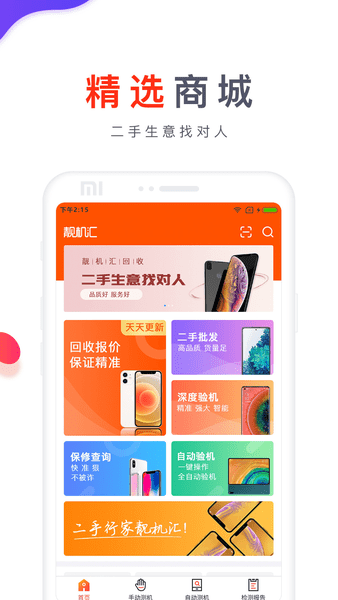 靓机汇