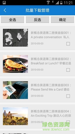 新概念美音版