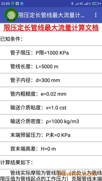 管泵综合计算