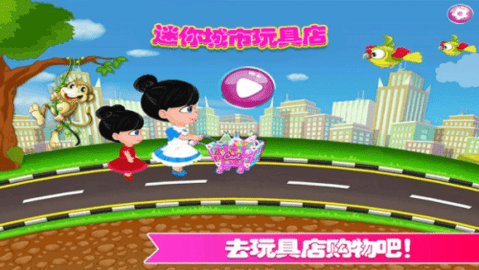 迷你城市玩具店 迷你城市玩具店