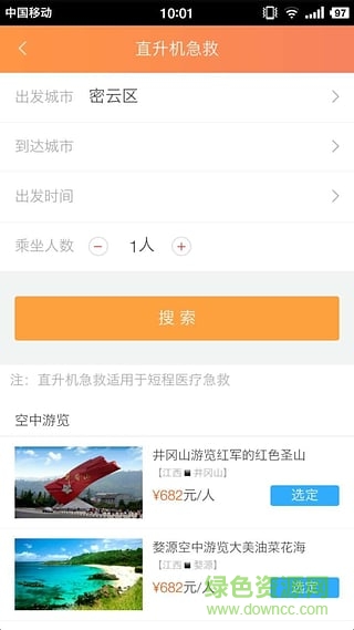 飞哪儿旅行