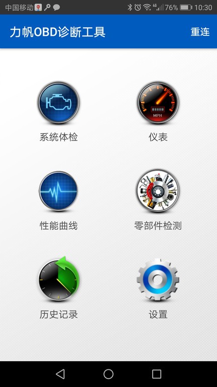 力帆obd诊断工具