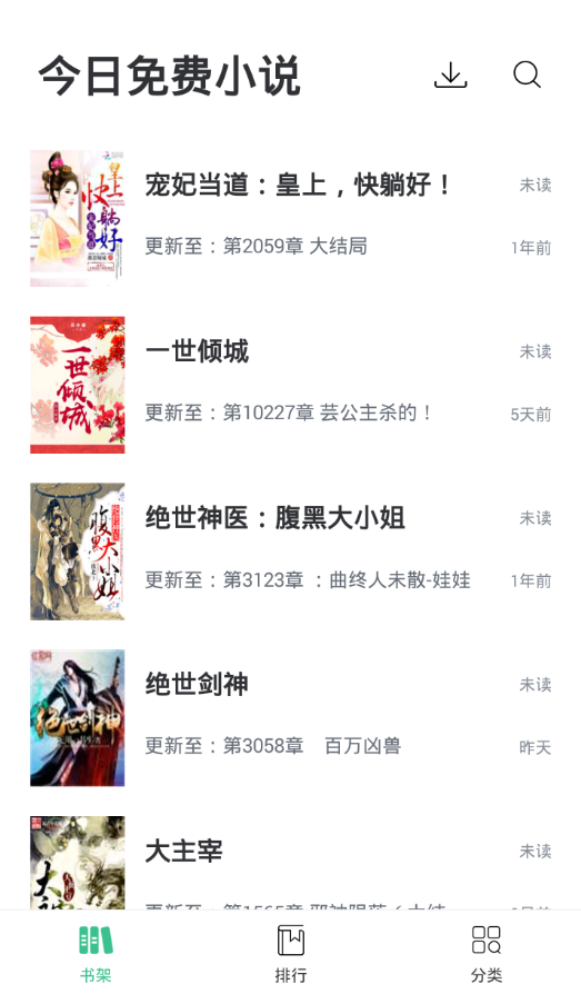 今日免费小说