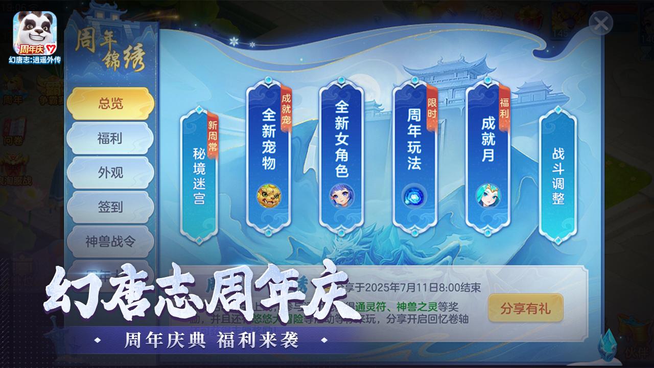 幻唐志：逍遥外传