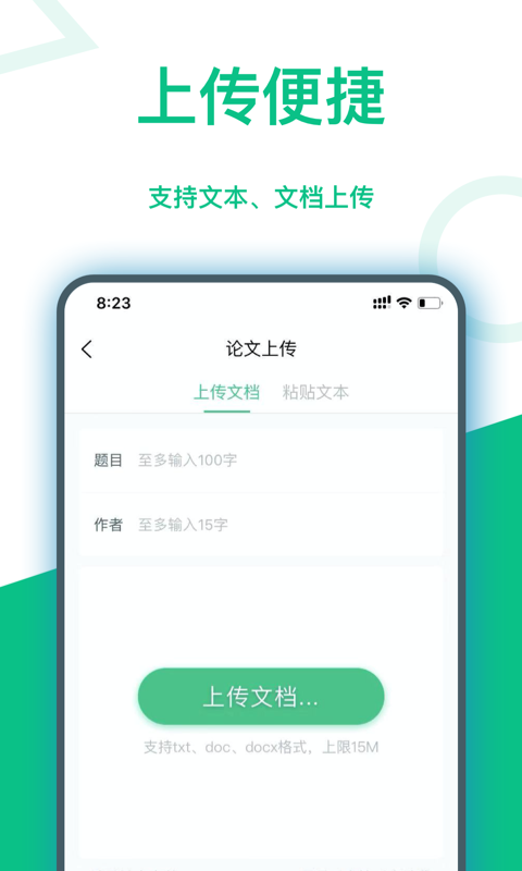 青藤论文查重