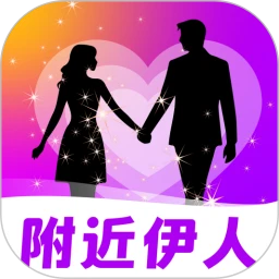 附近伊人