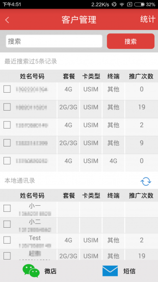 广州移动微店 广州移动微店