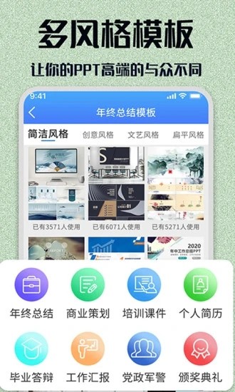 PPT模板大全