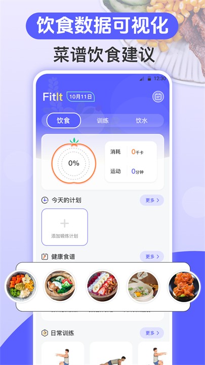 跑步健身助手 跑步健身助手