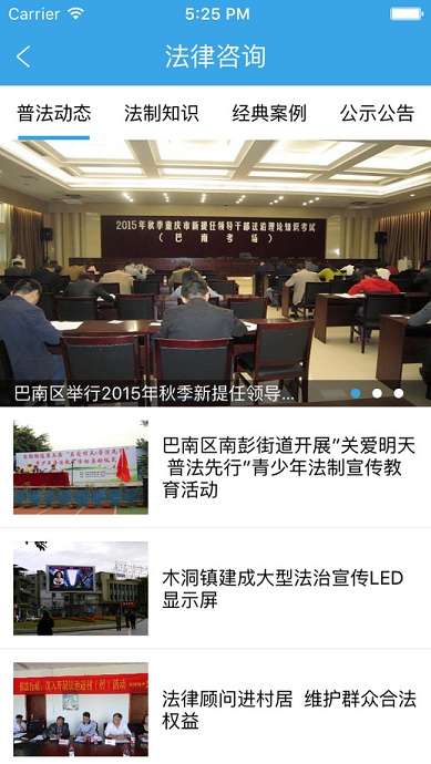 巴南普法