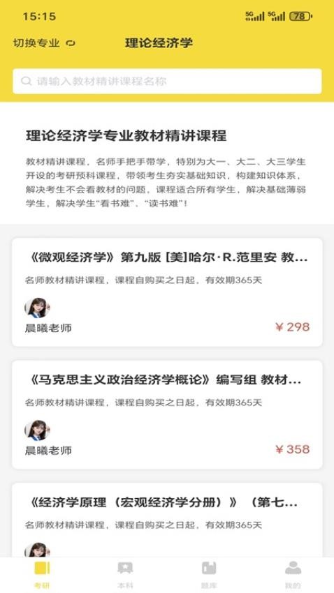 大学好课