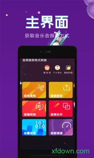 音频提取格式转换