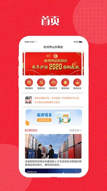 杭州市山东商会
