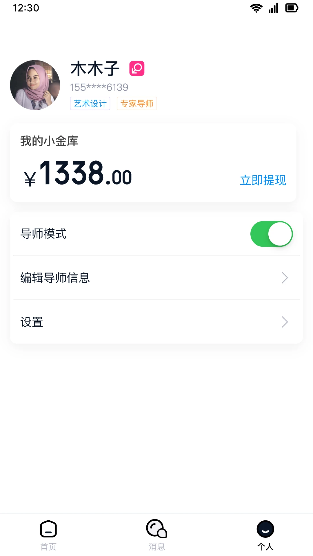 人生导师