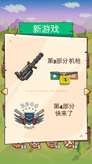 2048枪支升级版 2048枪支升级版