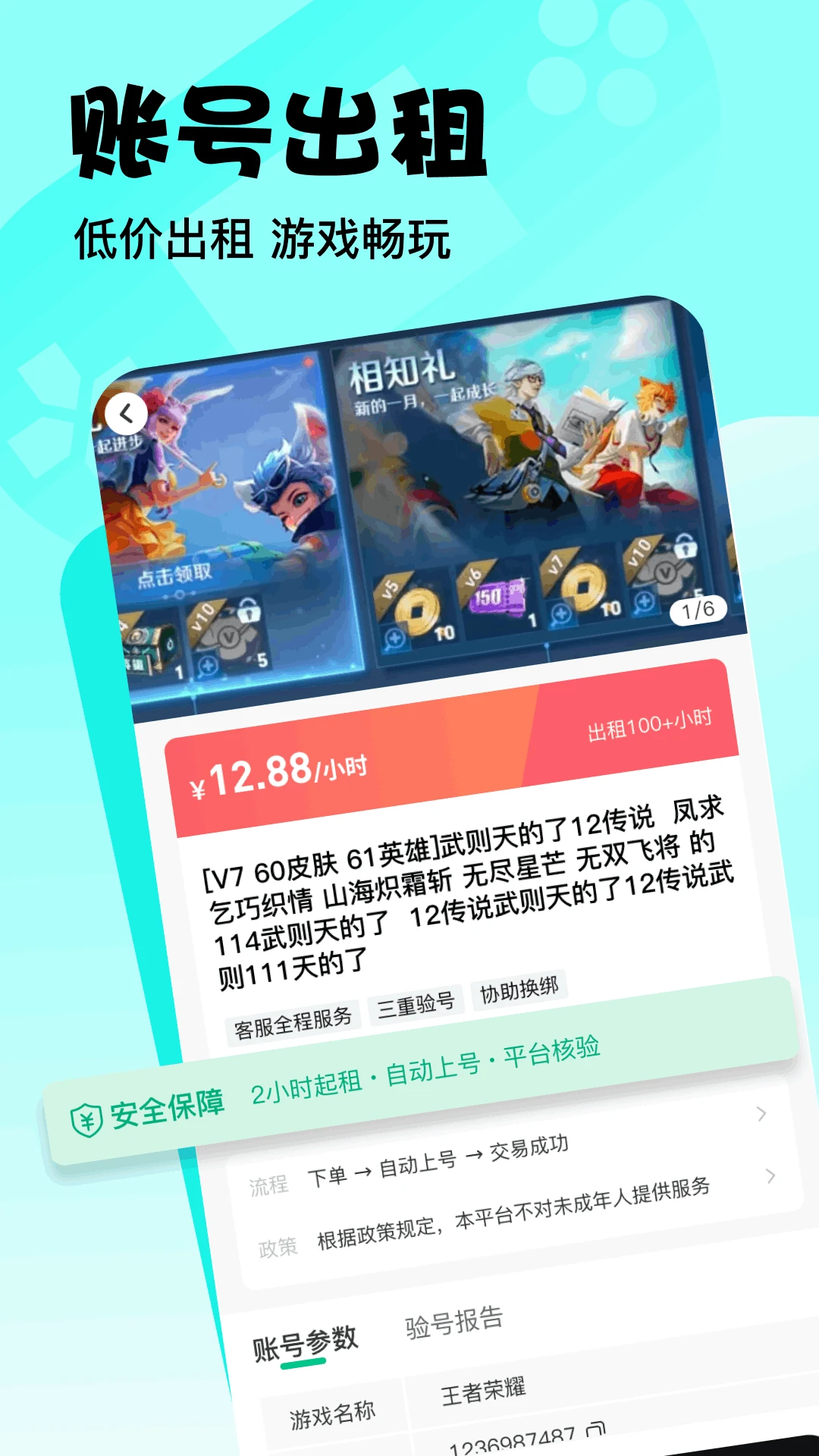 卖号侠-靠谱游戏账号平台
