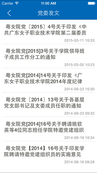 广东女子职业技术学院移动平台苹果版