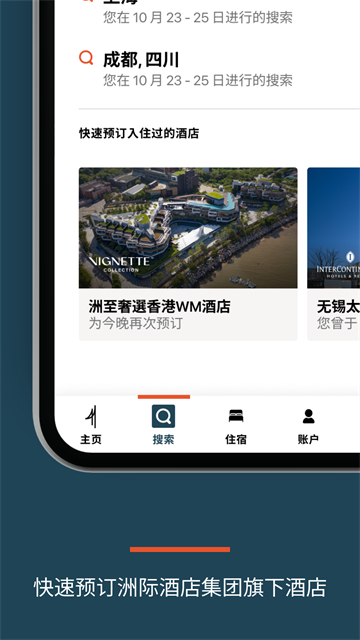 IHG(洲际酒店)