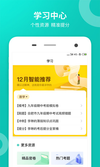 智学网学生端ipad版