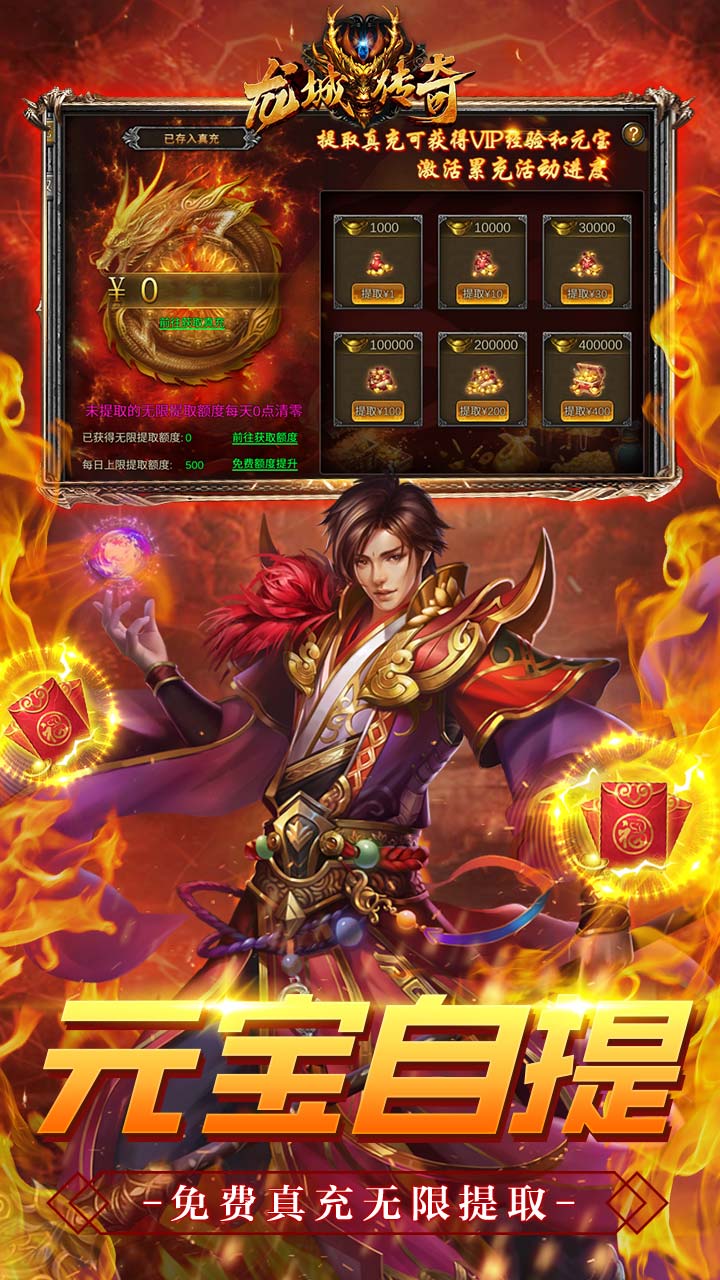 龙城传奇（上线送满V）