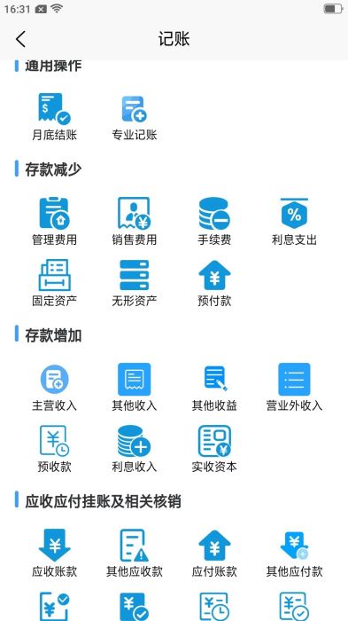 记账财务通 v3.01.01 安卓版