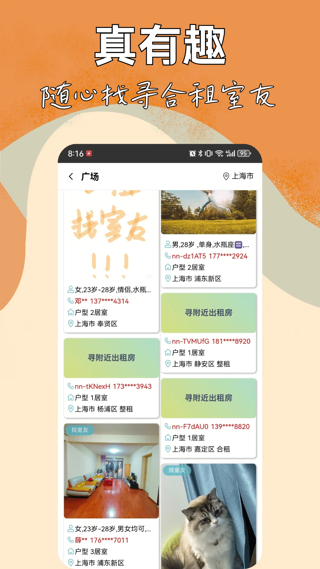同城租房