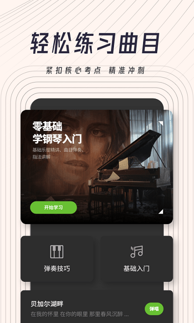 钢琴弹唱
