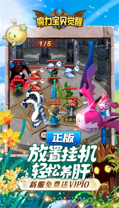 魔力宝贝觉醒H5