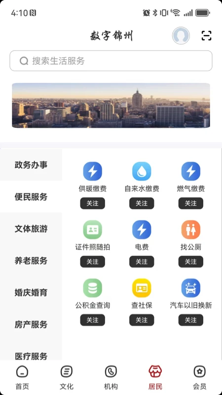 数字锦州 数字锦州