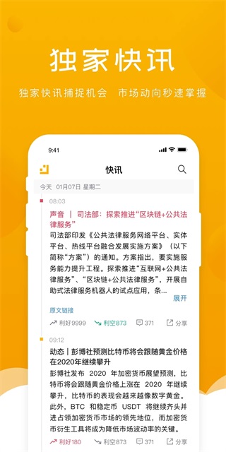 金色财经最新版本 安卓版v5.0.8