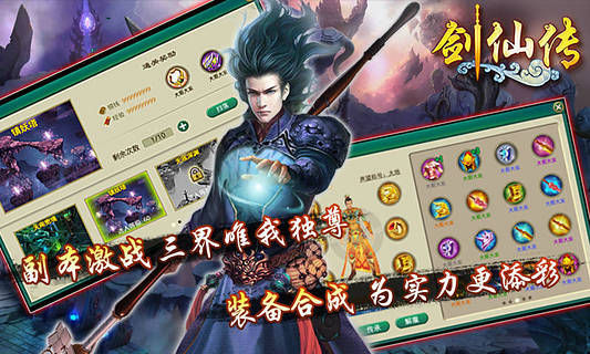 剑仙传 剑仙传