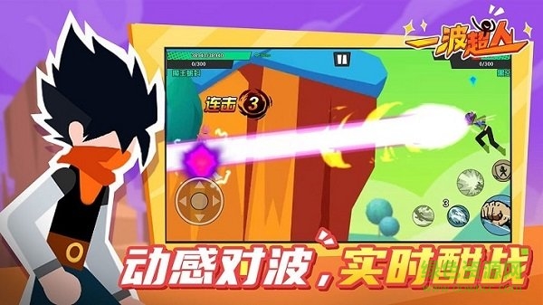 一波超人2023官方版