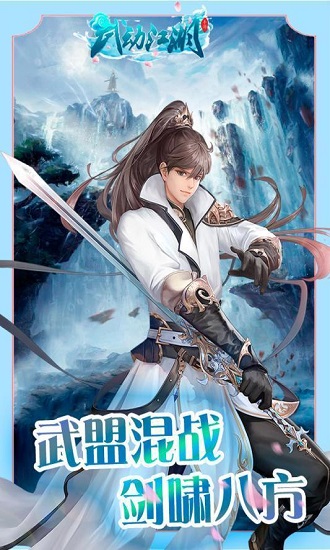 武动江湖 武动江湖