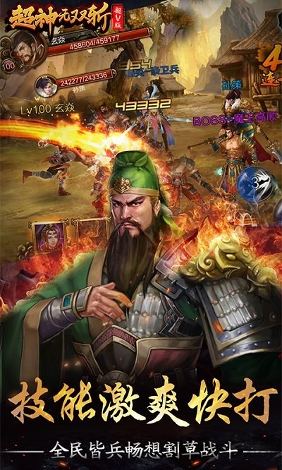 超神无双斩商城版