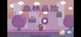 朋友聚森林