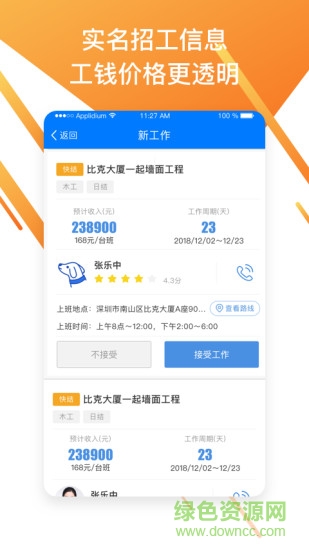 喂喂工人