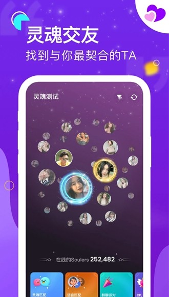 SoulChill灵魂交友 安卓最新版v3.16.5_b2406211