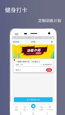 健身打卡-减肥签到