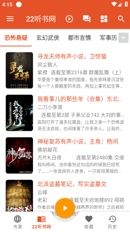 我的听书最新版 我的听书最新版
