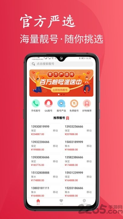靓号严选