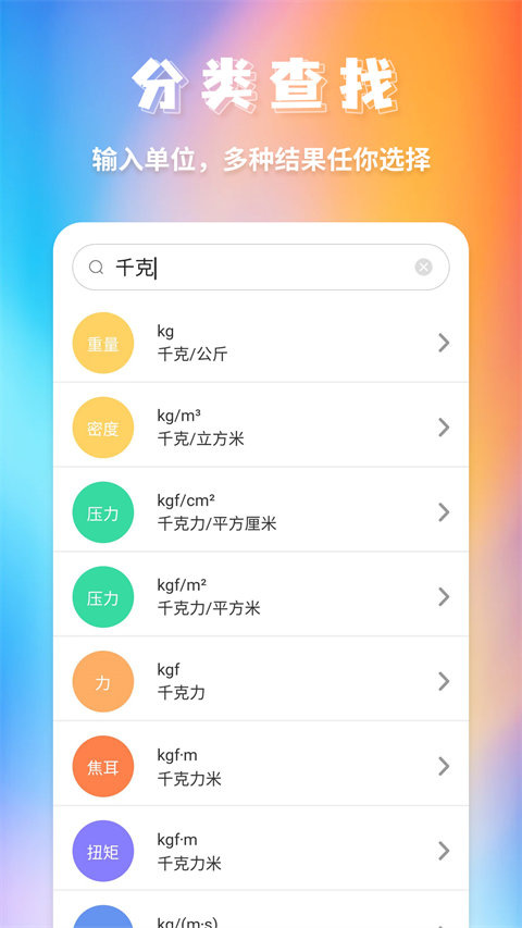 全能换算器