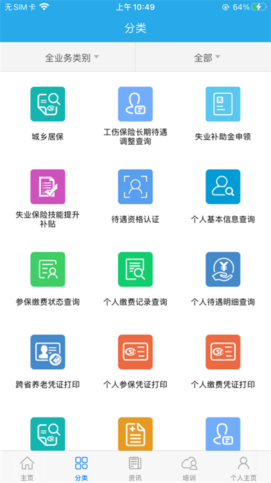 广东人社苹果手机登录版