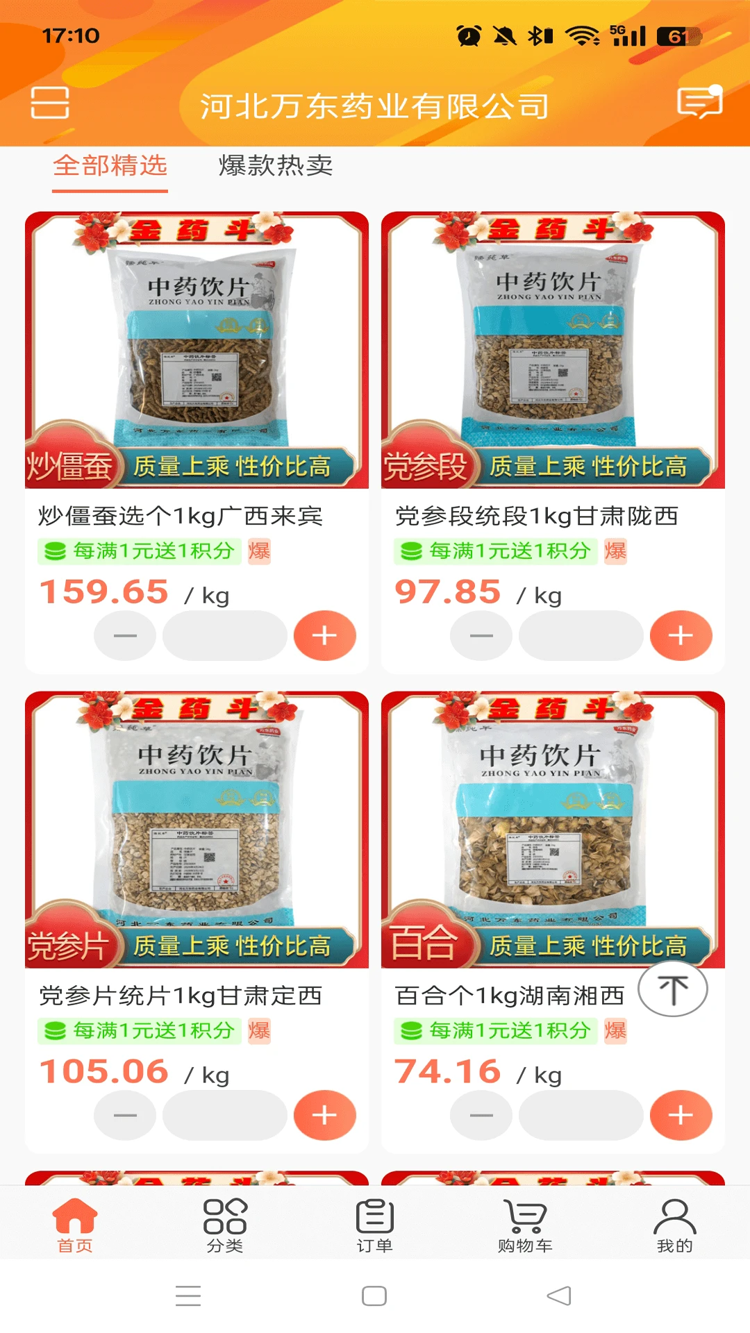 金药斗