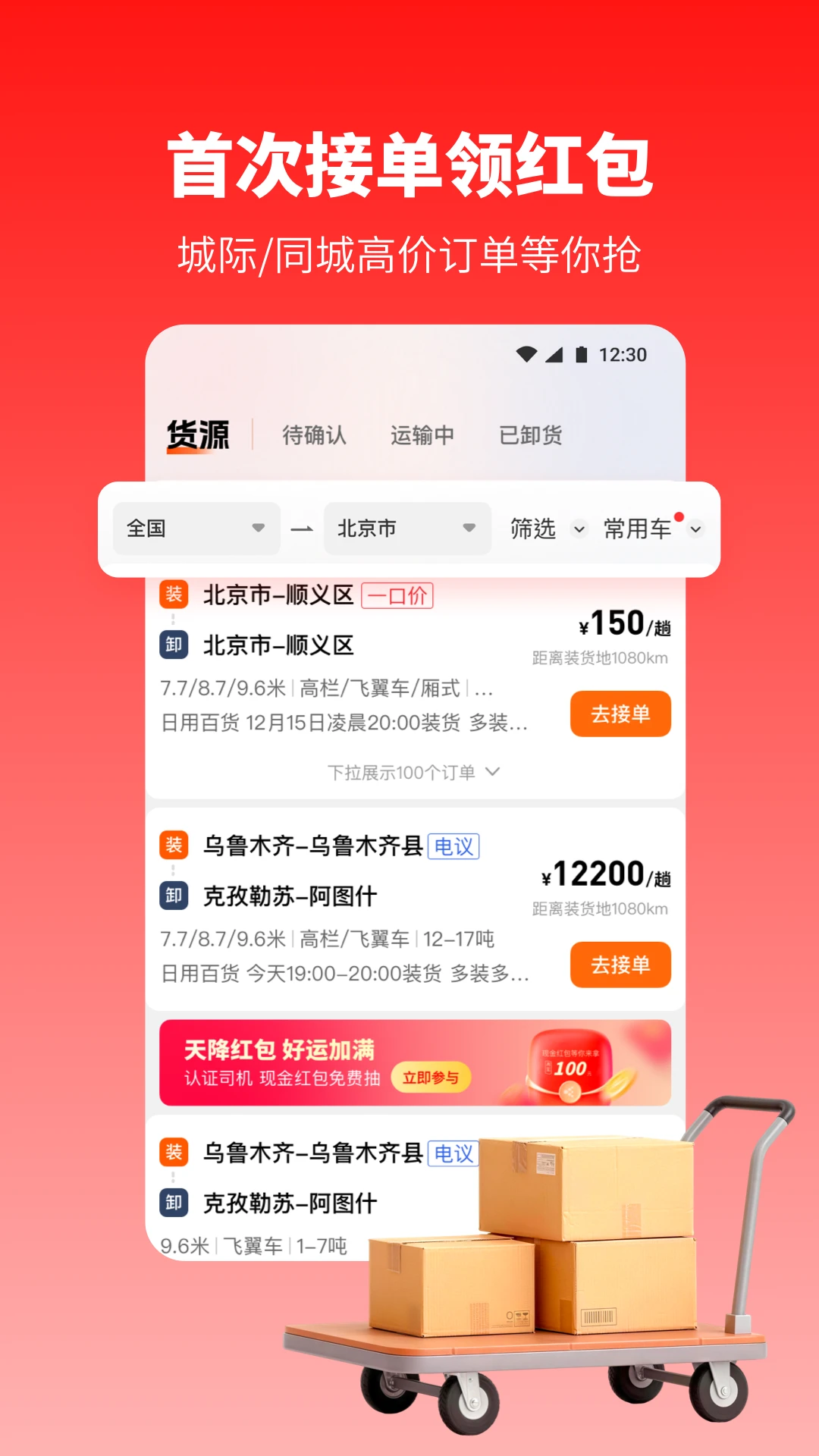 牛卡福司机-拉货找货货源货车物流司机运输