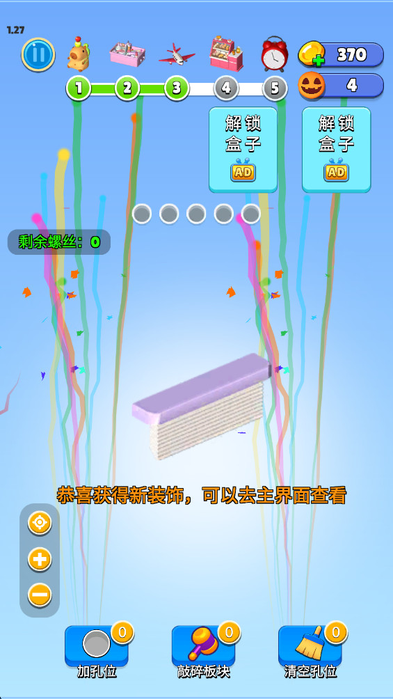 3D螺丝爆破拼图最新版 1.27安卓版
