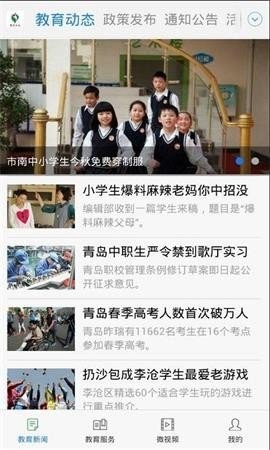 青岛教育