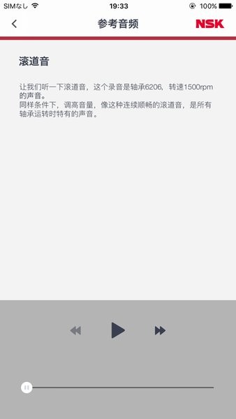 nsk轴承故障诊断bearing doctor nsk轴承故障诊断bearing doctor