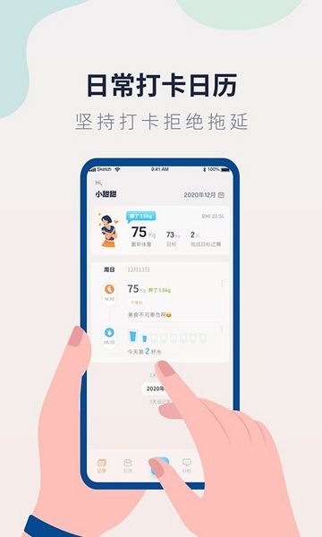 体重记录管家 安卓版v1.2.3